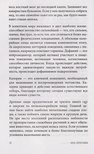 Перестать заедать. Как избавиться от эмоционального переедания и сделать пищу источником силы, а не расстройства - фото 4