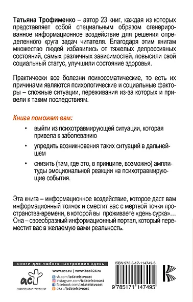 Психосоматика. Как с ней подружиться? - фото 2