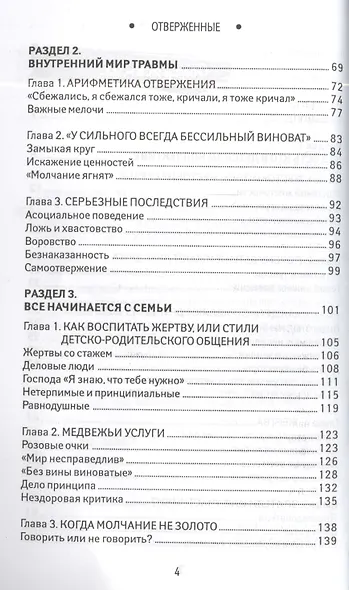 Отверженные: честная книга о детской жестокости - фото 3