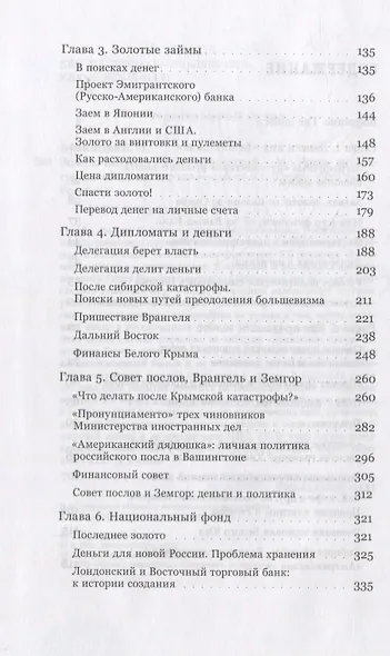 Золото Колчака - фото 3