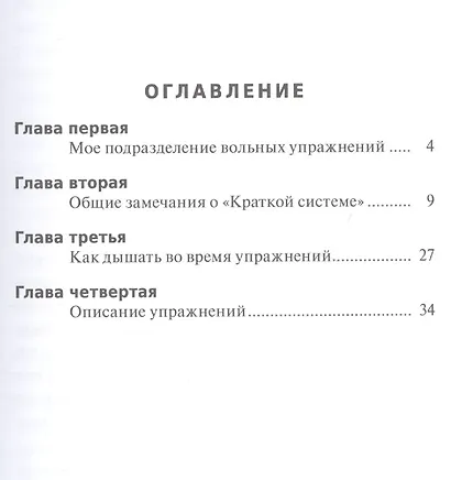 Моя система. Пять минут упражнений в день для красоты и здоровья - фото 2