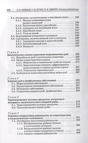 Основы рыбоводства - фото 3