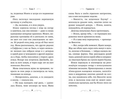 Башня с воспоминаниями - фото 6