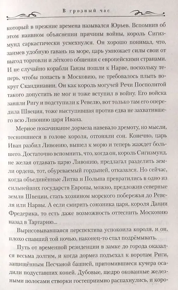 В грозный час - фото 4