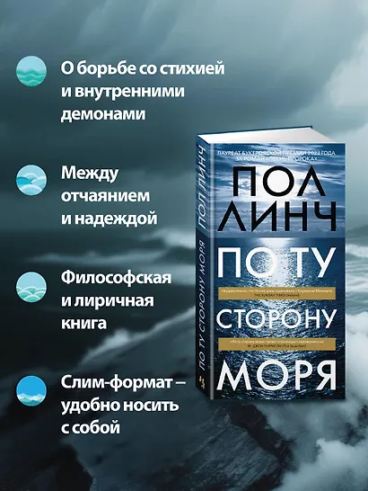 По ту сторону моря - фото 5