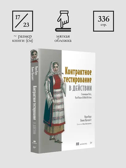 Контрактное тестирование в действии - фото 9