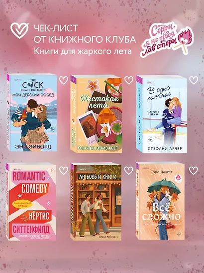 Королева ромкома - фото 9