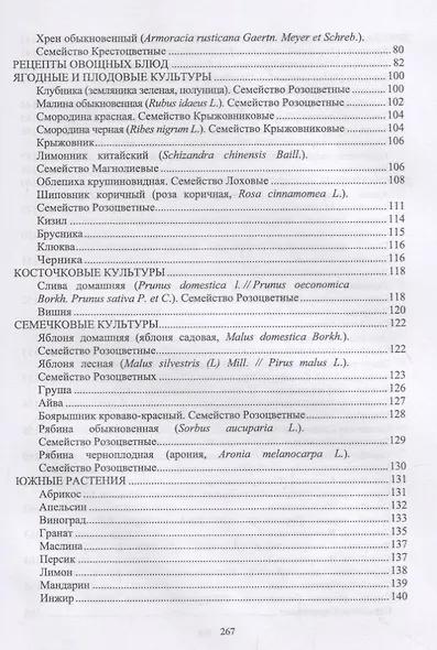 Культивируемые и дикорастущие лекарственные растения. Монография - фото 4