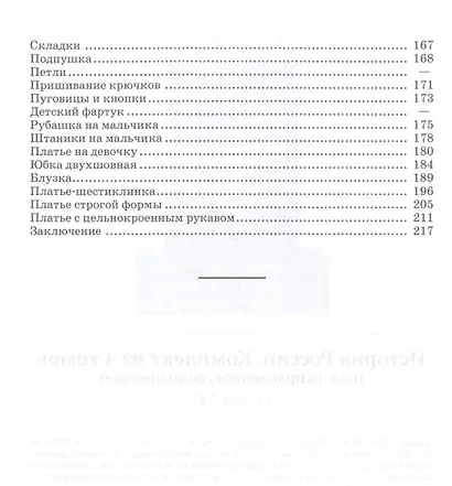 Рукоделие (1955) - фото 4