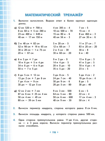 Математика. 4 класс. Учебное пособие. Часть 1 - фото 6