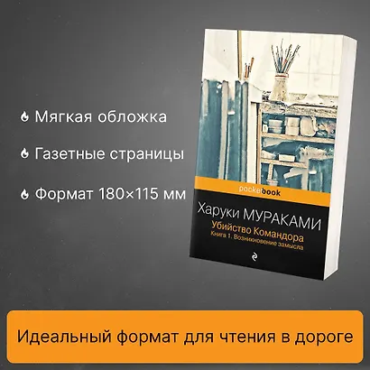 Убийство Командора. Книга 1. Возникновение замысла (ПБ) - фото 5