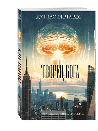 Творец Бога - фото 3
