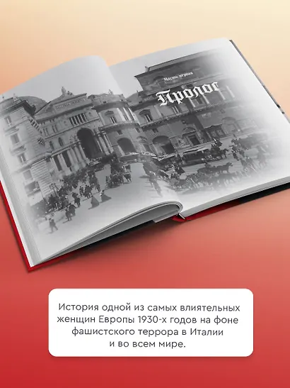 Дочь Муссолини. Самая опасная женщина в Европе - фото 5