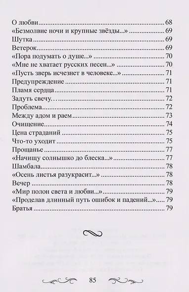 Когда касаешься небес… - фото 7