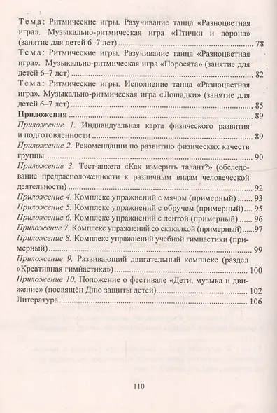 Гимнастика для детей 5-7 л. Программа планирование… (2 изд) (мИПФЗ ДОО) Верхозина (ФГОС ДО) - фото 3