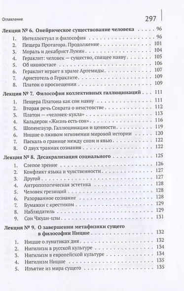 Введение в сингулярную философию. Монография - фото 4