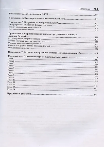 Начинаем программировать на Python. 5-е издание - фото 13