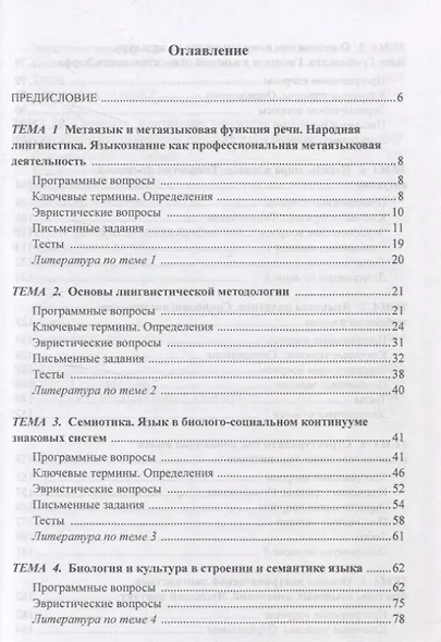 Практикум по общему языкознанию, методологии лингвистики и философии языка - фото 2