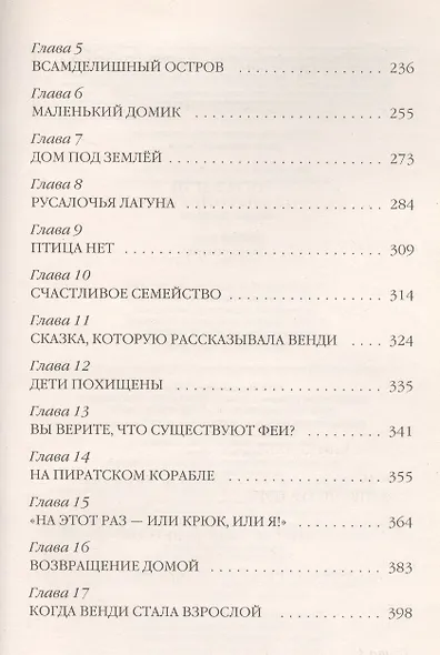 Питер Пэн - фото 3