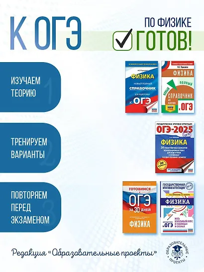 Готовимся к ОГЭ за 30 дней.Физика - фото 9