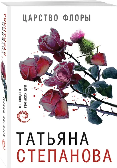 Царство Флоры - фото 3