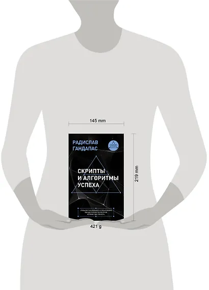 Скрипты и алгоритмы успеха - фото 9