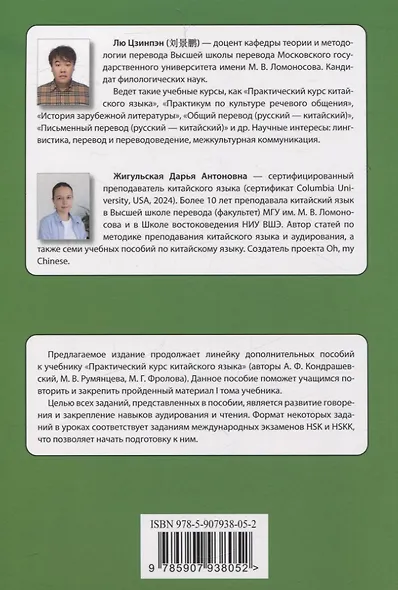 Читаем, слушаем, говорим по-китайски. Дополнительные материалы к «Практическому курсу китайского языка» под редакцией А. Ф. Кондрашевского Книга студента - фото 2