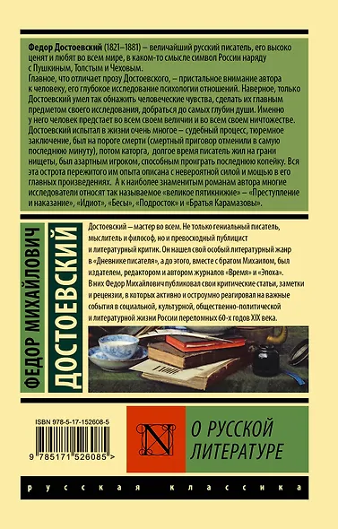 О русской литературе - фото 2