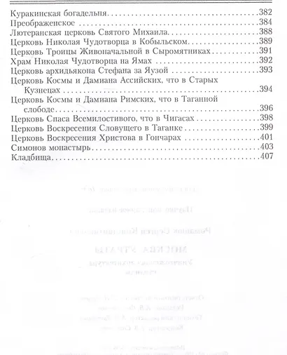 Москва. Утраты. Уничтоженная архитектура столицы - фото 7