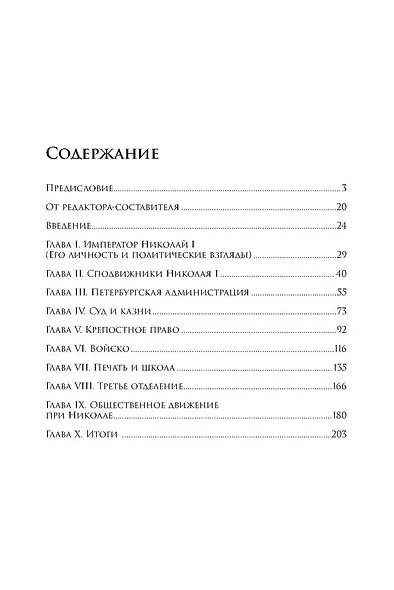 Эпоха Николая I - фото 3