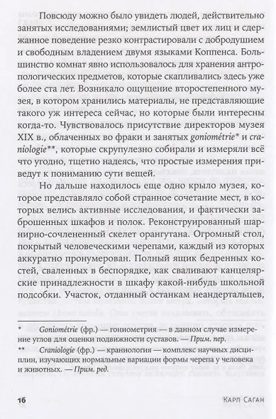 Мозг Брока. О науке, космосе и человеке - фото 5