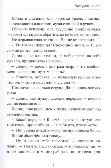 Поворот на 180° - фото 3