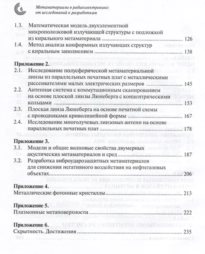 Метаматериалы в радиоэлектронике: от исследований к разработкам - фото 3