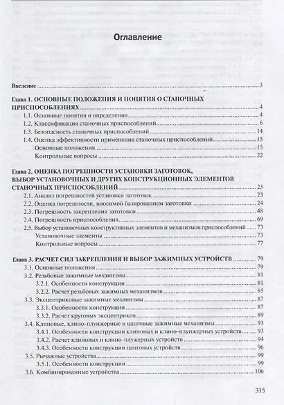 Станочные приспособления - фото 2