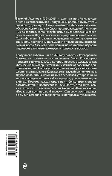 Затоваренная бочкотара - фото 2