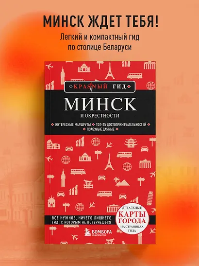 Минск и окрестности - фото 4