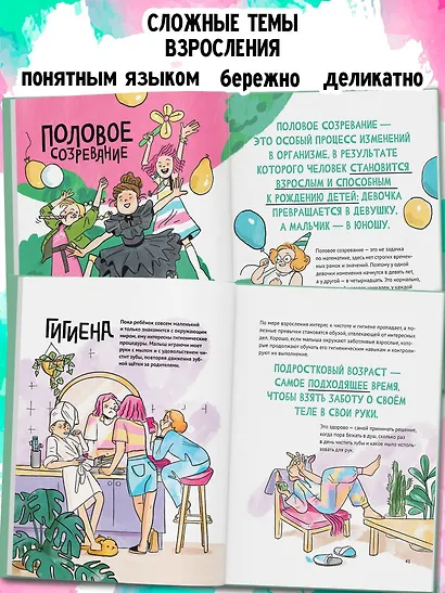 Путеводитель по взрослению для девочек - фото 3