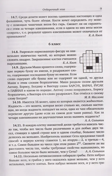 Восемь шагов. Олимпиады Юношеской математической школы 2014-2022 годов - фото 4