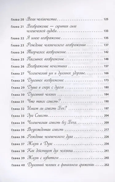 Дух, душа и тело - фото 3