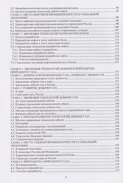 Эволюция технологий добычи и переработки углеводородов - фото 3