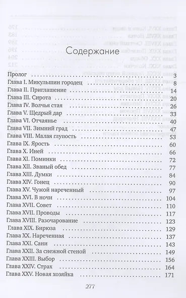 Дар ушкуйнику - фото 2