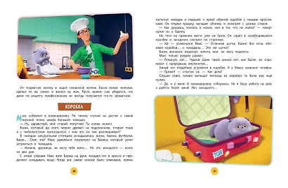 Кот Басик. Большая книга пушистых приключений - фото 11