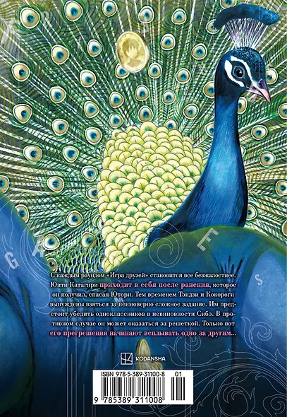 Игра друзей. Том 4 (Tomodachi Game). Манга - фото 2