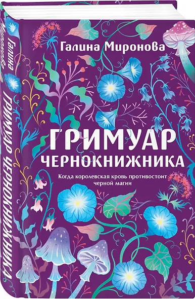 Гримуар чернокнижника - фото 3