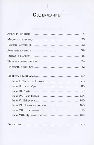 Хэллоуин. Сцены провинциальной жизни русской эмиграции - фото 2