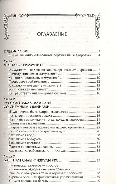 Иммунитет бережёт наше здоровье. Современные методы укрепления иммунитета и защитных сил организма - фото 2