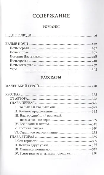 Бедные люди - фото 2