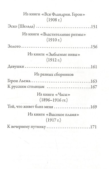 Избранные стихотворения - фото 5