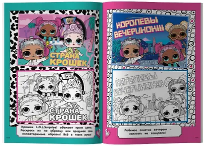 L.O.L. Surprise! Раскраска по образцу. Королевская особа - фото 3