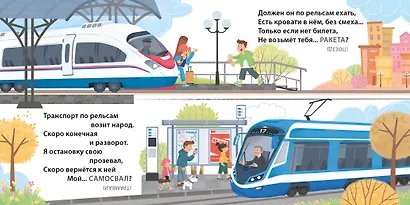 Книжки - картонки. Загадки - обманки. Транспорт и техника - фото 7